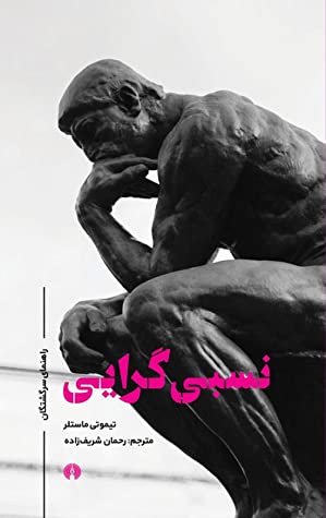 نسبی گرایی