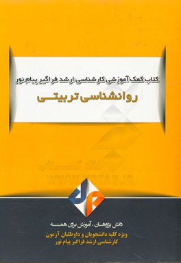 روان شناسی تربیتی