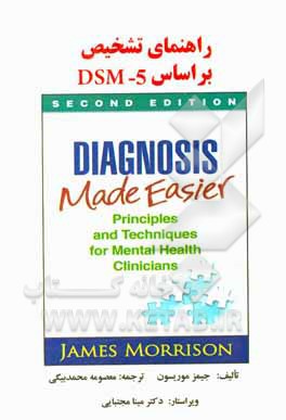 راهنمای تشخیص بر اساس DSM-5