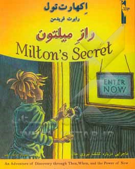 راز میلتون