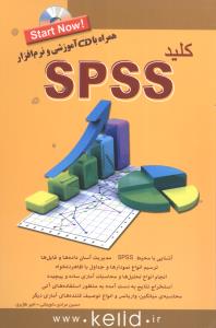 کلید SPSS