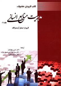 کتاب کاربردی "هندبوک": مدیریت منابع انسانی