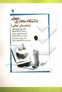 دانشگاه مجازی جهانی (دانشستان جهانی)