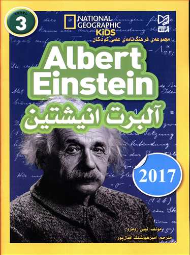 آلبرت اینشتین = Albert Einstein