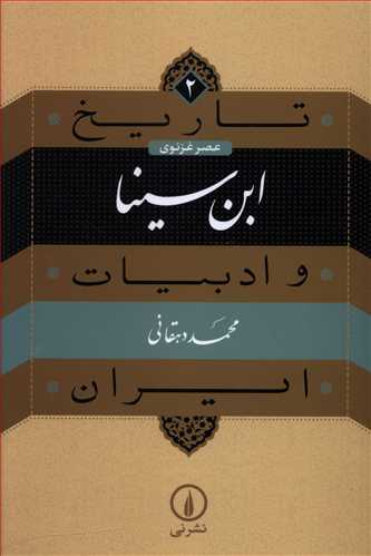 ابن سینا