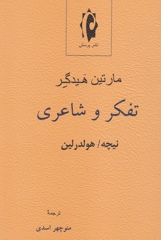 درآمدی بر فلسفه (تفکر و شاعری)