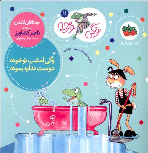 وگی امشب تو خونه دوست نداره بمونه