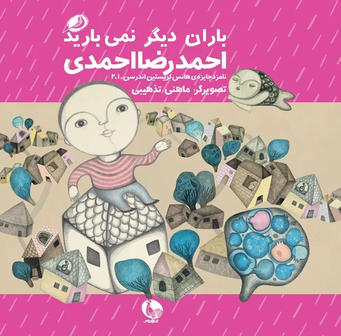 باران دیگر نمی بارید