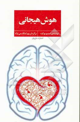هوش هیجانی