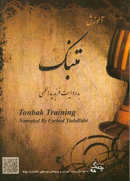 آموزش تنبک = Tonbak training