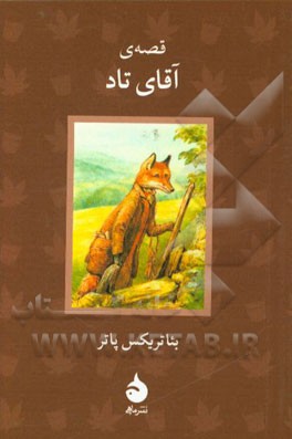 قصه ی آقای تاد