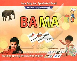 Ba ma: teaching speling and reading English (5 months to 6 years)