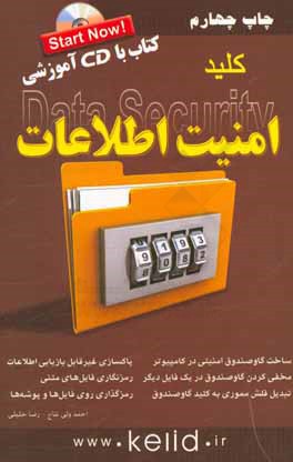 کلید امنیت اطلاعات