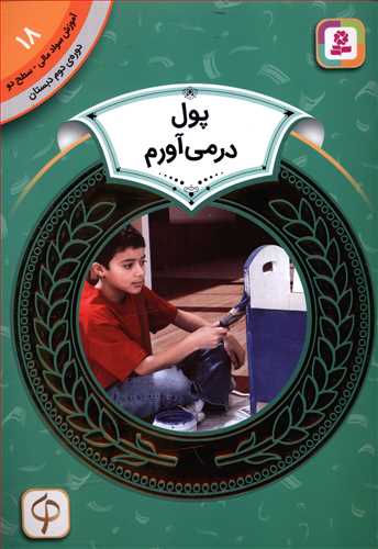 پول در می آورم