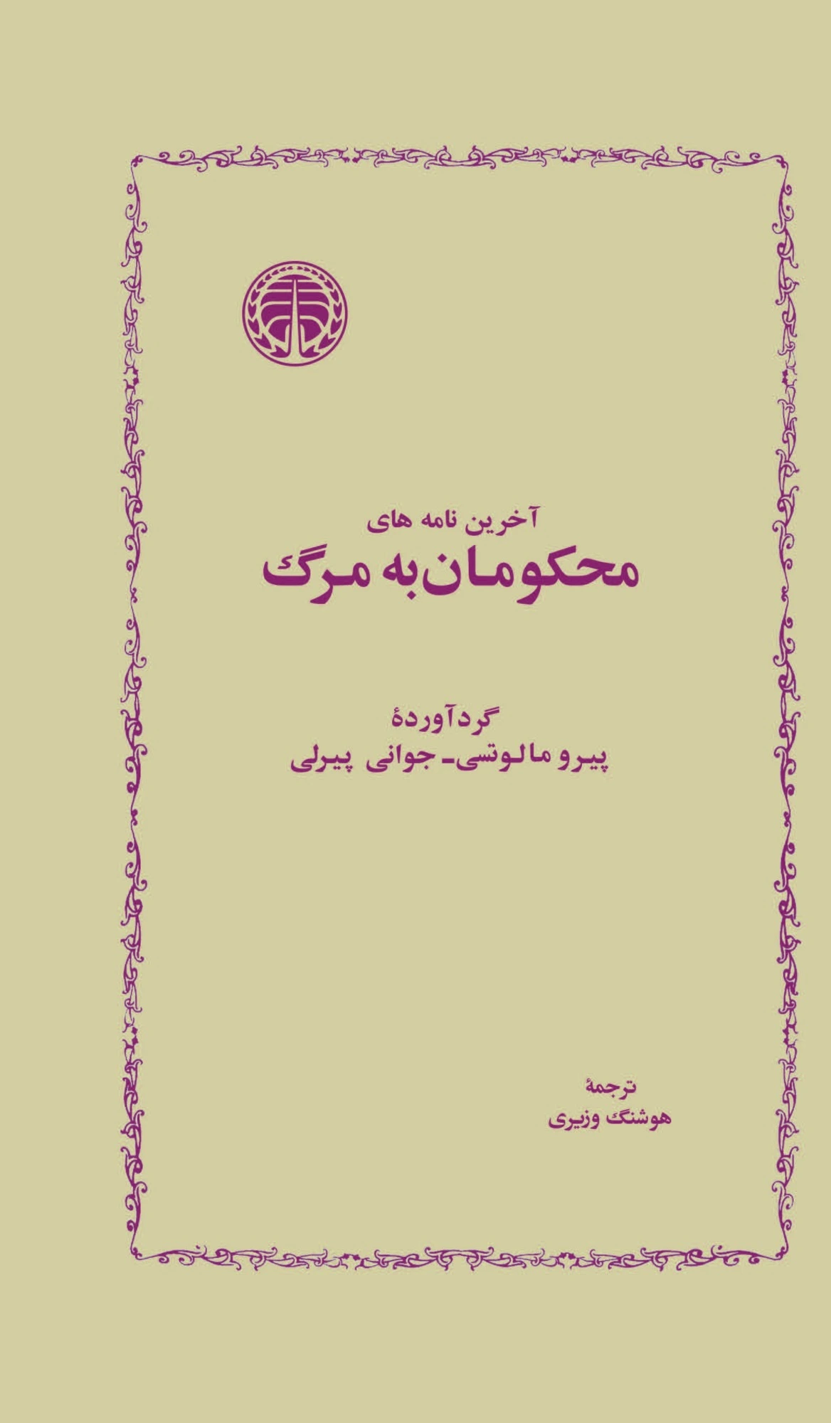 آزادی و قدرت و قانون