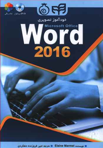 خودآموز تصویری Microsoft Office Word 2016