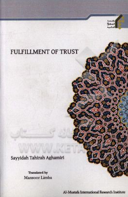 Fulfillment of trust