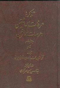 گنجینه سوالات طبقه بندی شده نوین: کتاب کار ریاضی کلاس سوم دبستان