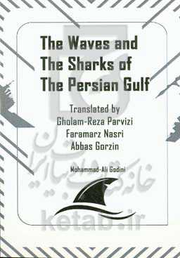 The waves and the sharks of the Persian gulf