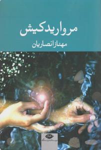 مروارید کیش