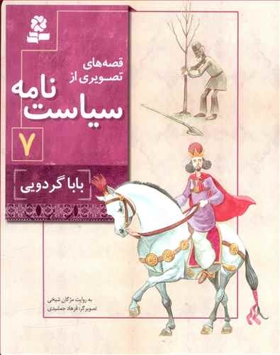 بابا گردویی