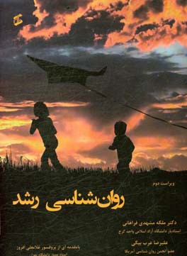 روان شناسی رشد