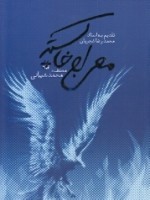 معراج خاکستر