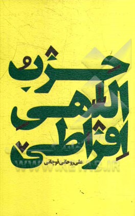 حزب اللهی افراطی