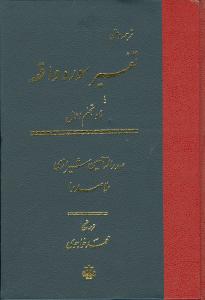 ترجمه و متن تفسیر سوره واقعه، یا، نماد تجسم اعمال