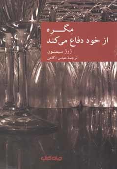 مگره از خود دفاع می کند
