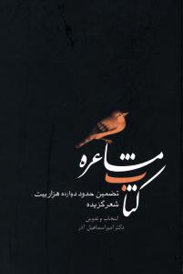 کتاب مشاعره