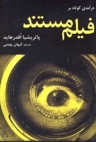 درآمدی کوتاه بر فیلم مستند