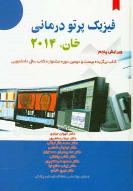 فیزیک پرتودرمانی خان 2014