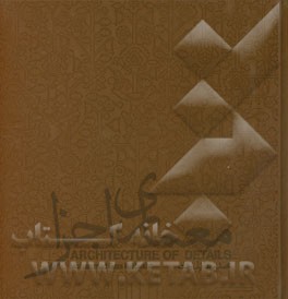 معماری اجزا