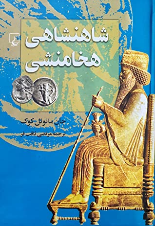 شاهنشاهی هخامنشی