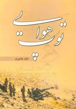 توپ هوایی