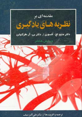مقدمه ای بر نظریه های یادگیری