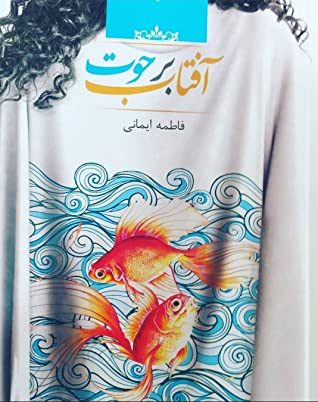 آفتاب برحوت