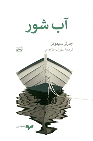 آب شور