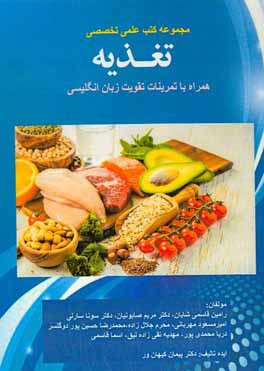 Nutrition (تغذیه)