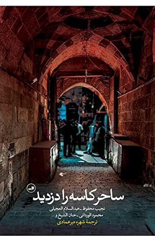 ساحر کاسه را دزدید