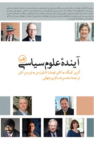 آینده علوم سیاسی