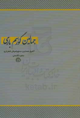 جمالین گورسم باری: آشیق همت ین سئچیلمیش شعرلری