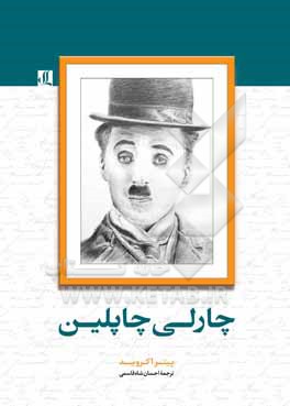 چارلی چاپلین