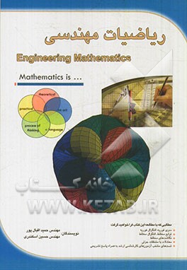 ریاضیات مهندسی = Engineering mathematics