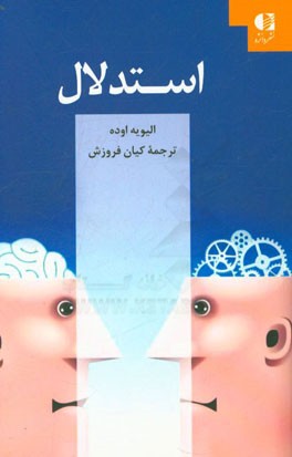 استدلال