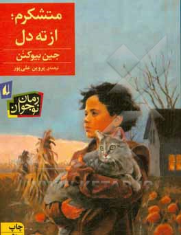 متشکرم، از ته دل!