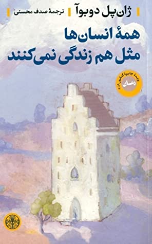 همه انسان ها مثل هم زندگی نمی کنند