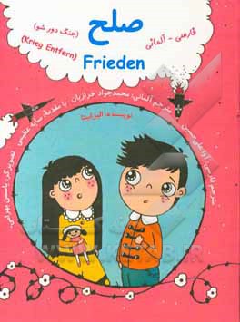 صلح (frieden): جنگ دور شو (krieg entfern)