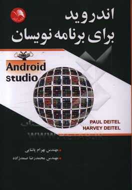 اندروید برای برنامه نویسان (Android studio) دیتل - دیتل